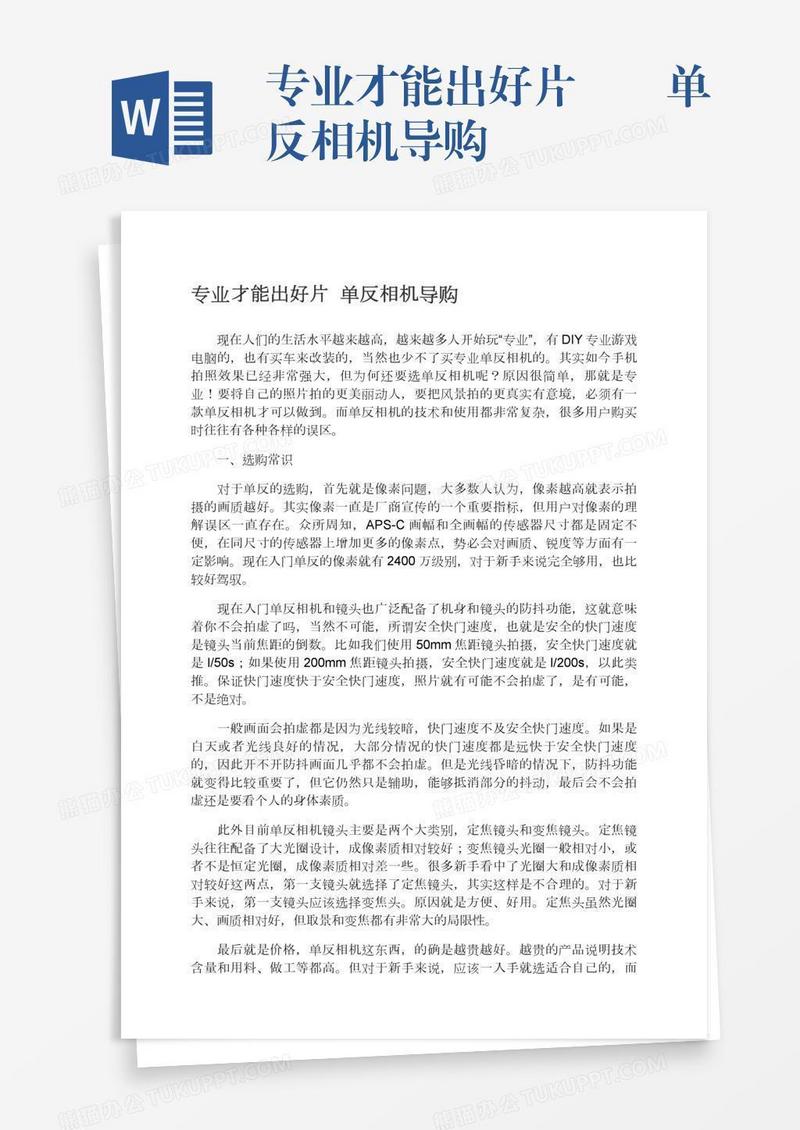 专业才能出好片――单反相机导购