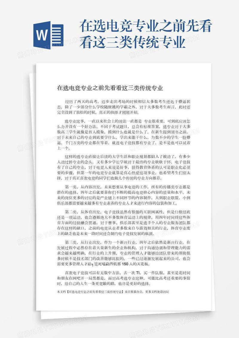 在选电竞专业之前先看看这三类传统专业