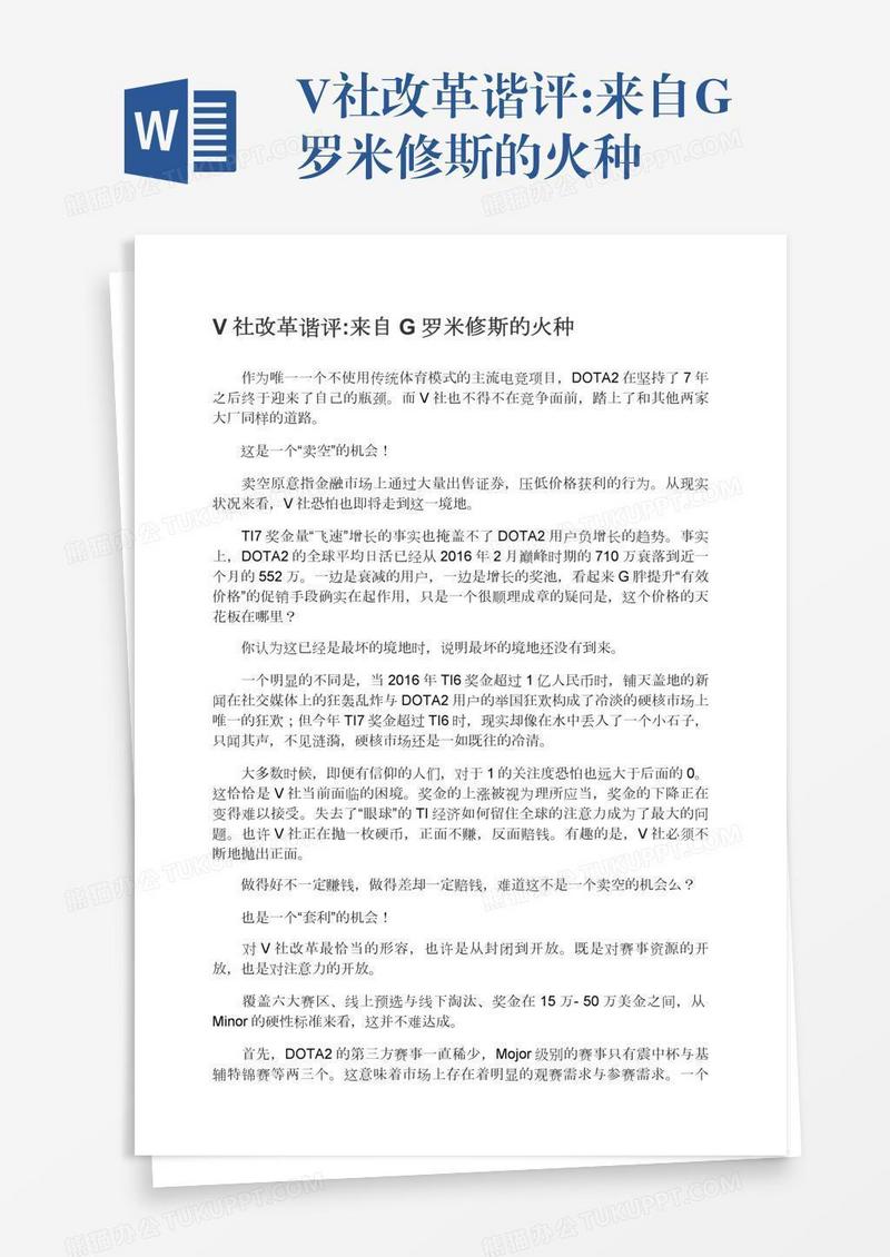 V社改革谐评:来自G罗米修斯的火种