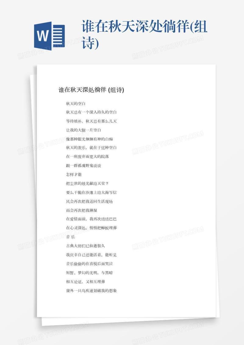 谁在秋天深处徜徉(组诗)