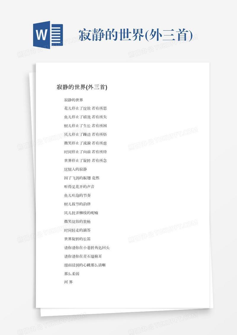 寂静的世界(外三首)