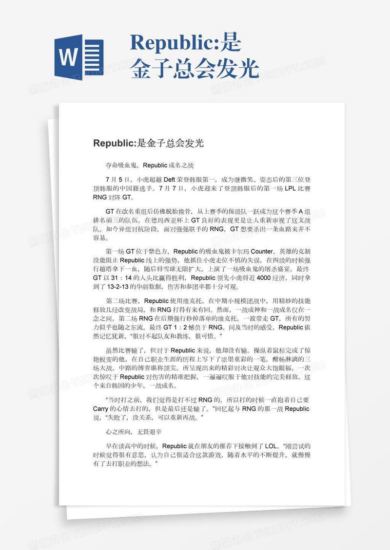 Republic:是金子总会发光