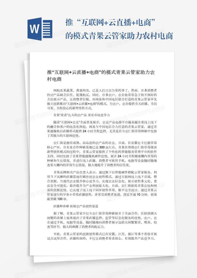 推“互联网+云直播+电商”的模式青果云管家助力农村电商