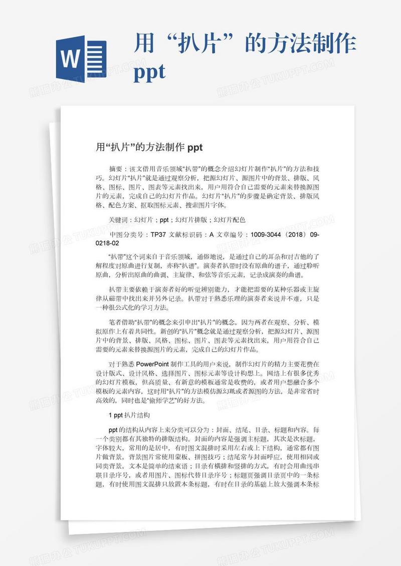 用“扒片”的方法制作ppt