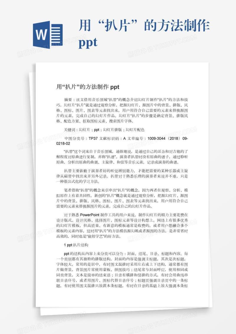 用“扒片”的方法制作ppt