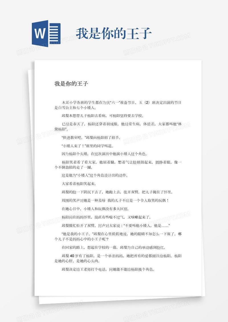 我是你的王子