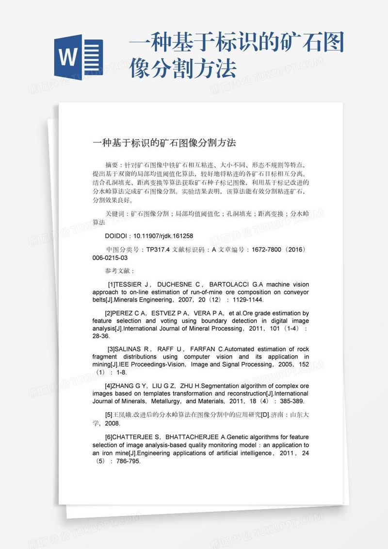 一种基于标识的矿石图像分割方法