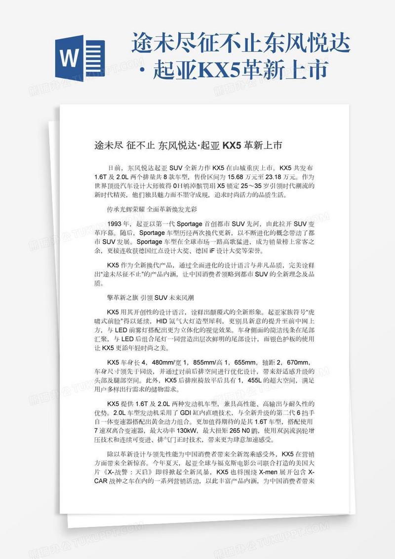 途未尽征不止东风悦达·起亚KX5革新上市