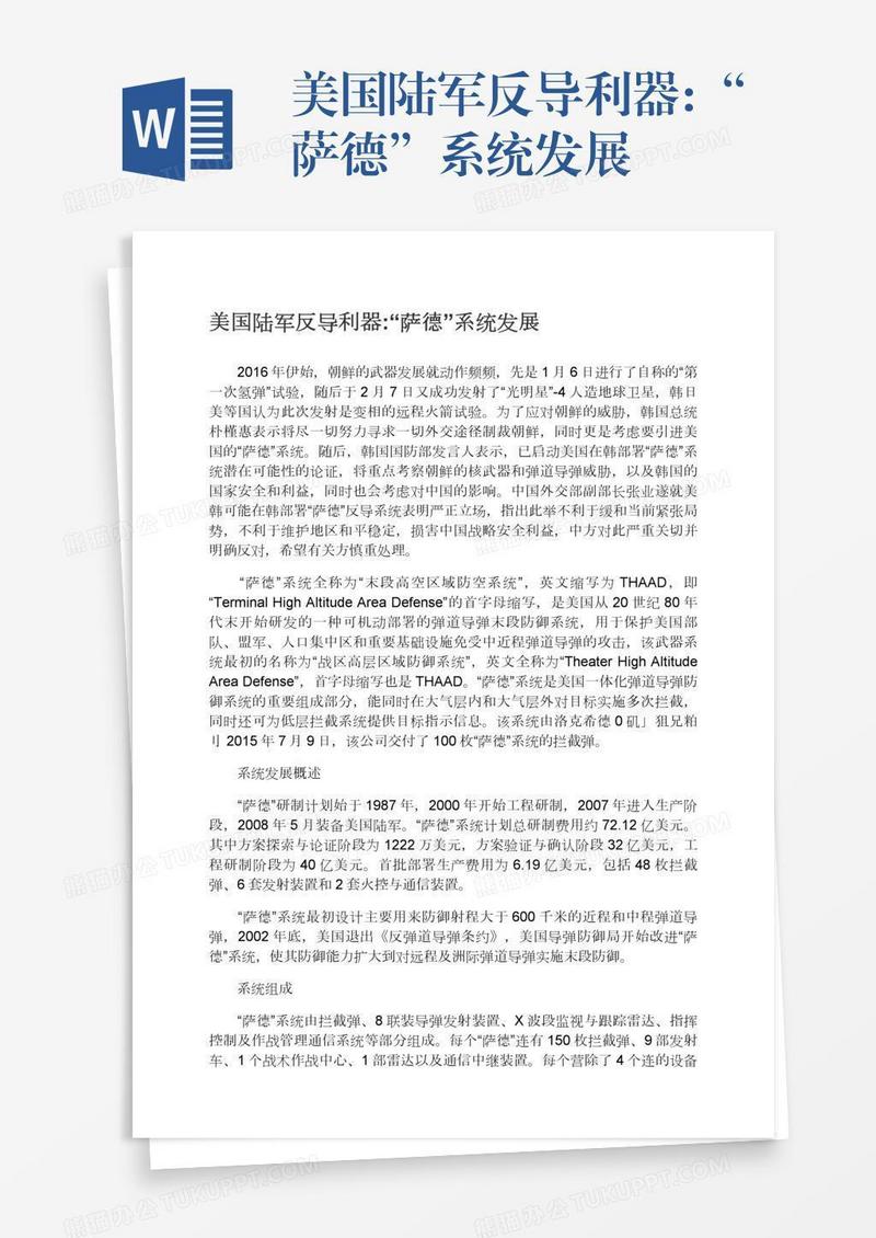 美国陆军反导利器:“萨德”系统发展