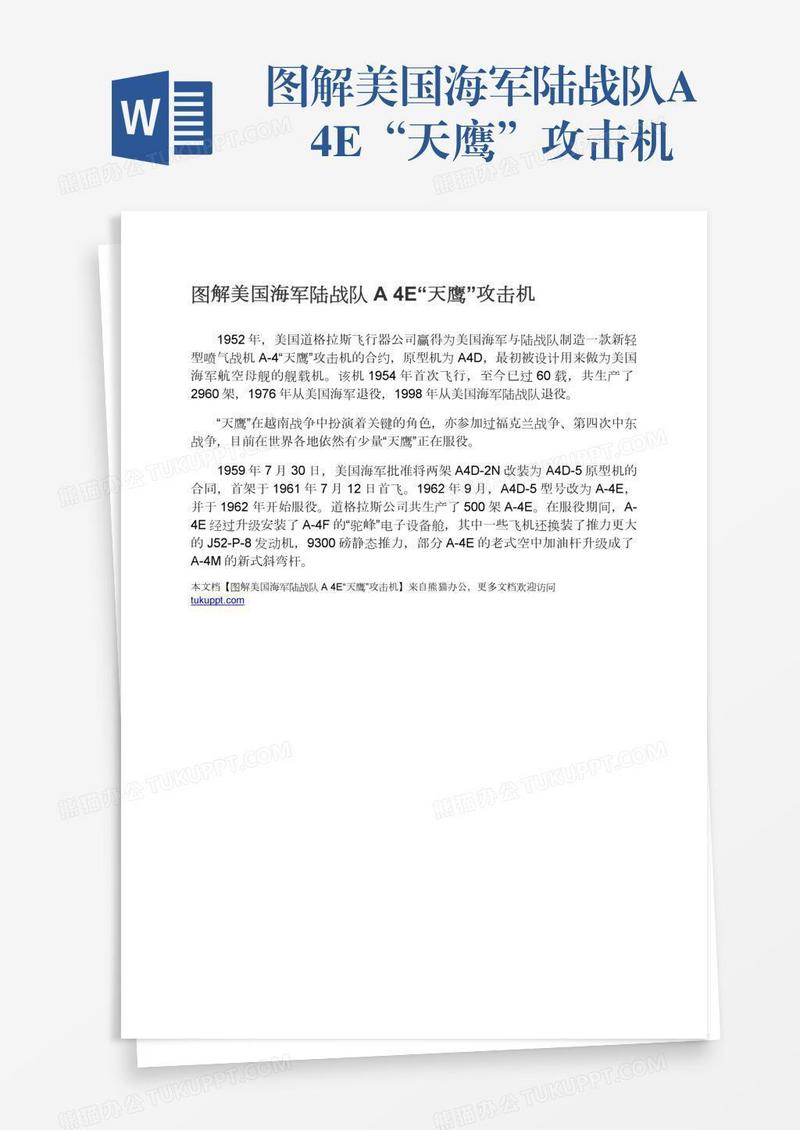 图解美国海军陆战队A―4E“天鹰”攻击机