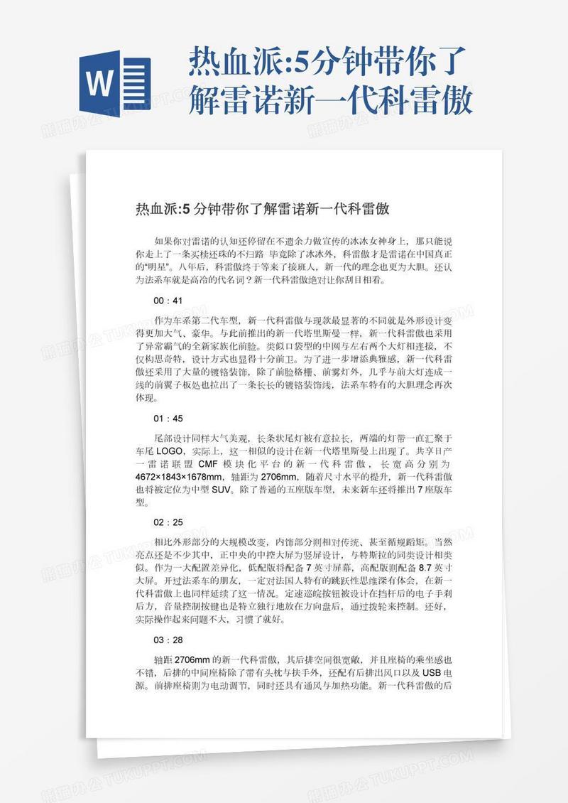 热血派:5分钟带你了解雷诺新一代科雷傲