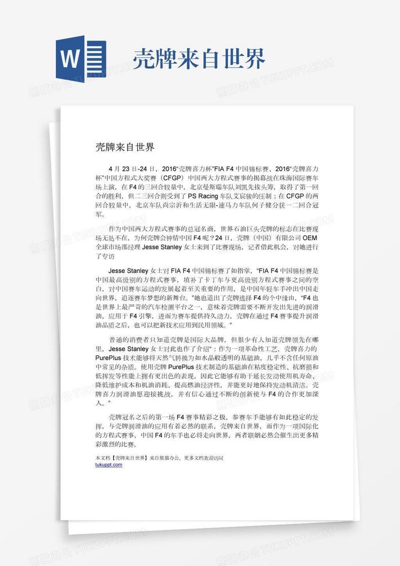 壳牌来自世界