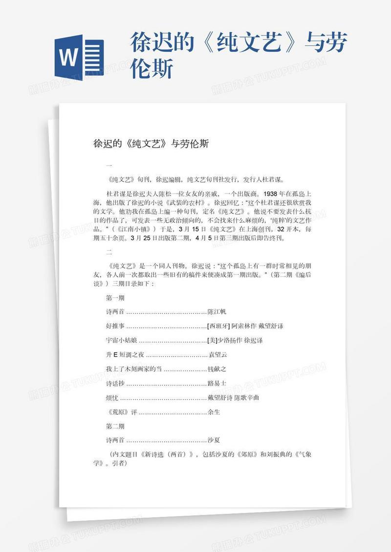 徐迟的《纯文艺》与劳伦斯