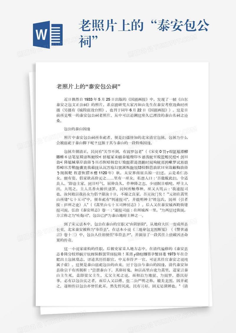 老照片上的“泰安包公祠”