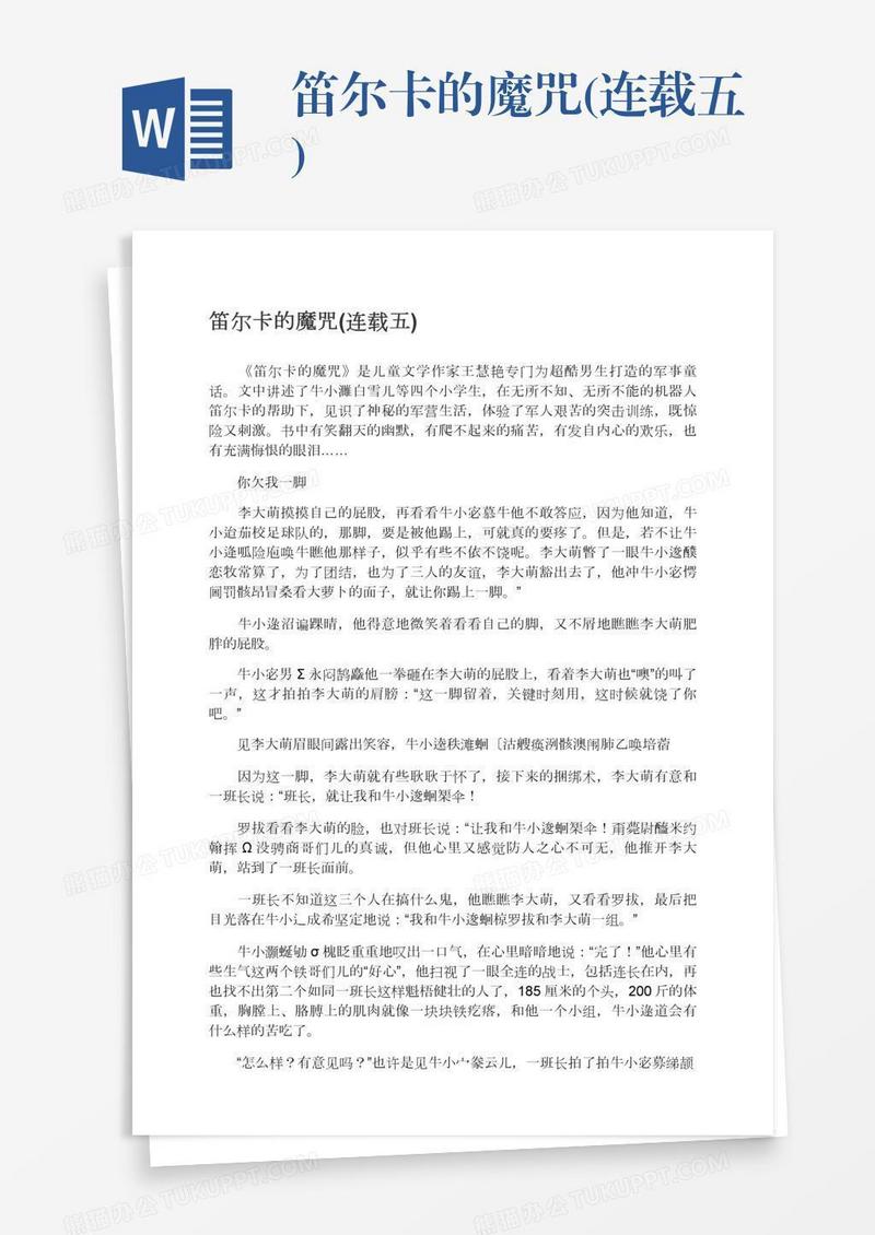 笛尔卡的魔咒(连载五)