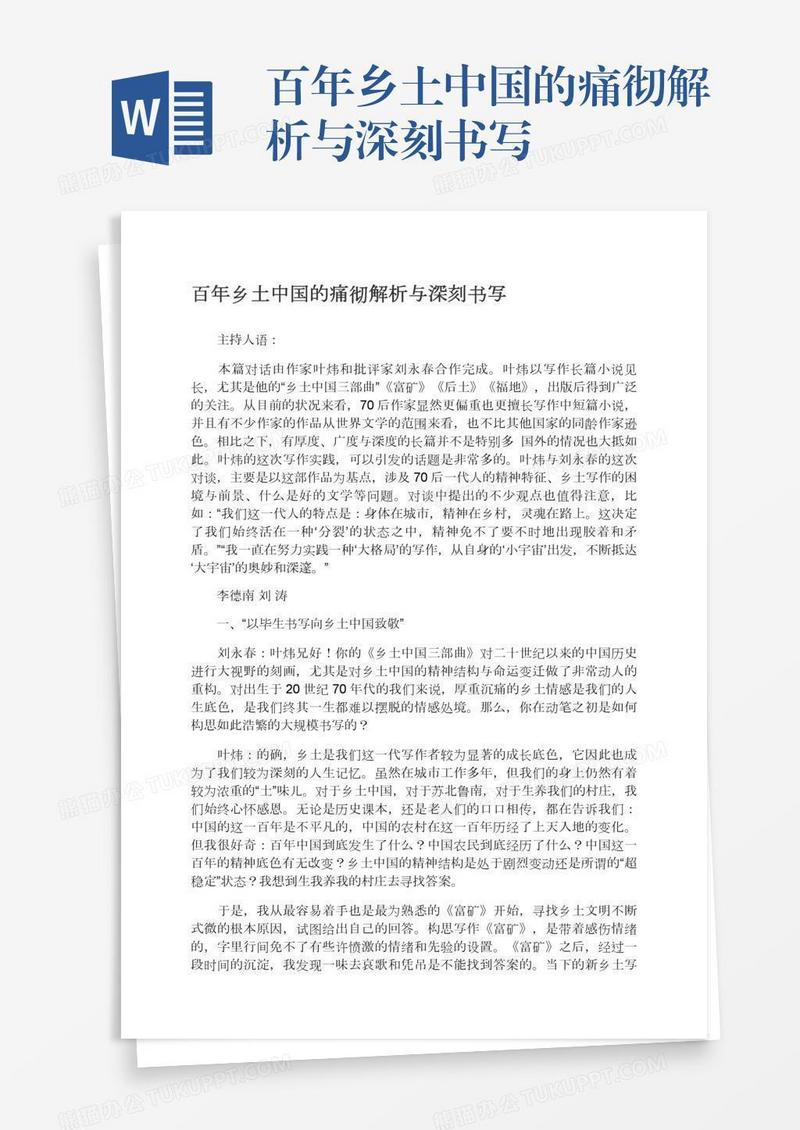 百年乡土中国的痛彻解析与深刻书写