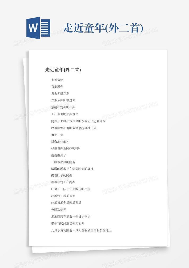 走近童年(外二首)