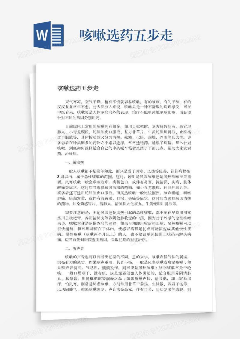 咳嗽选药五步走