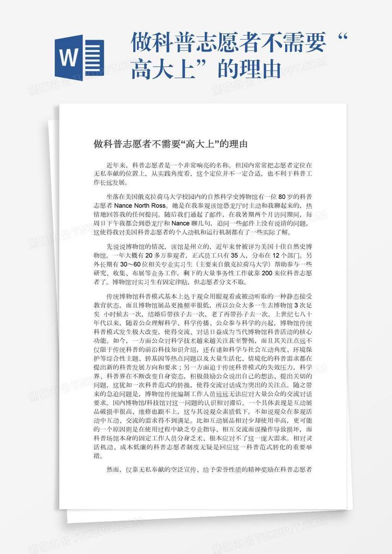 做科普志愿者不需要“高大上”的理由