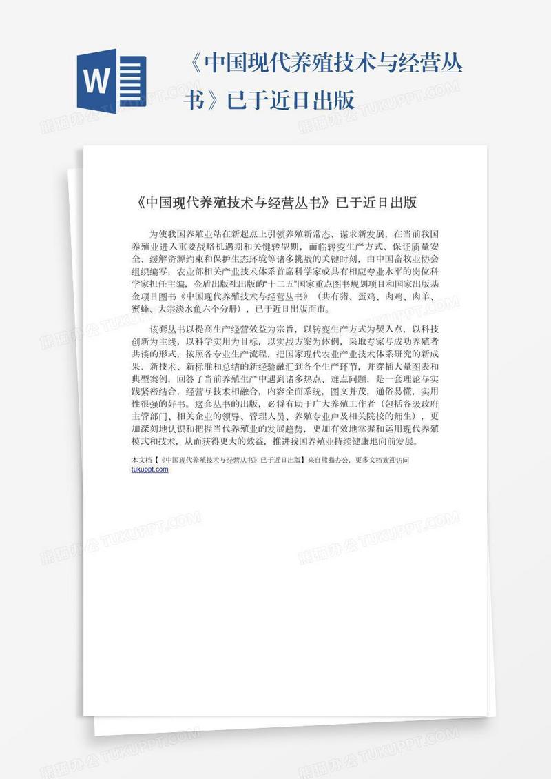 《中国现代养殖技术与经营丛书》已于近日出版