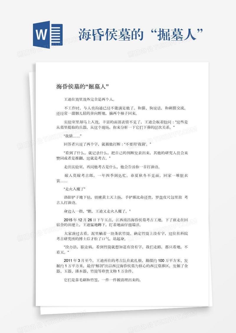 海昏侯墓的“掘墓人”