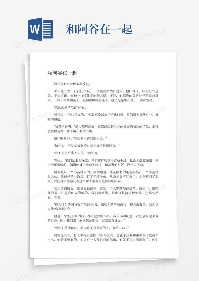 和阿谷在一起