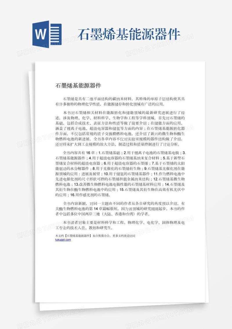 石墨烯基能源器件