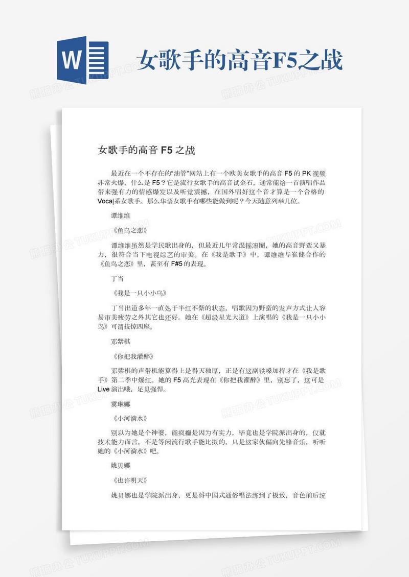 女歌手的高音F5之战