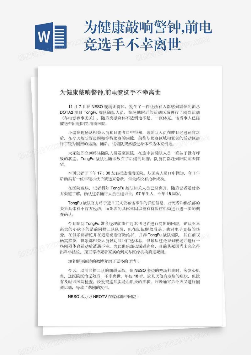 为健康敲响警钟,前电竞选手不幸离世