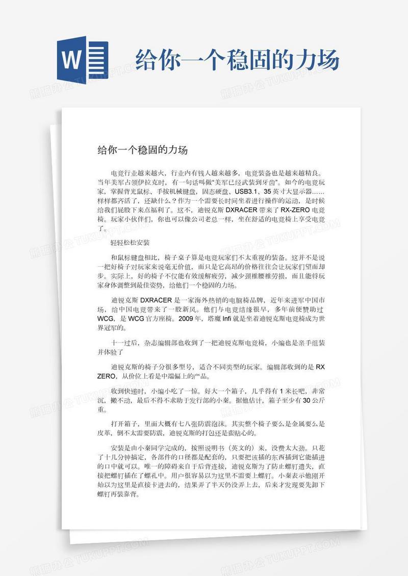 给你一个稳固的力场