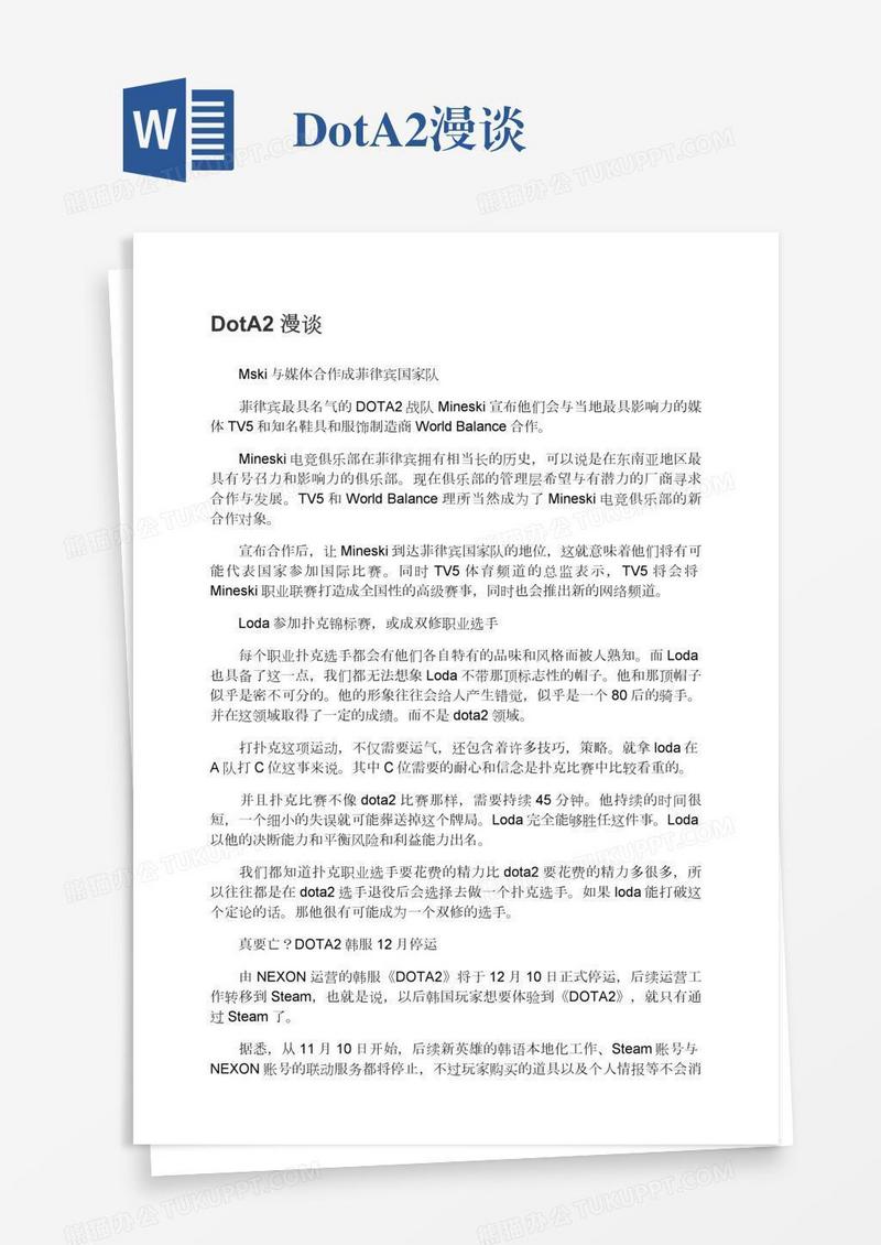 DotA2漫谈