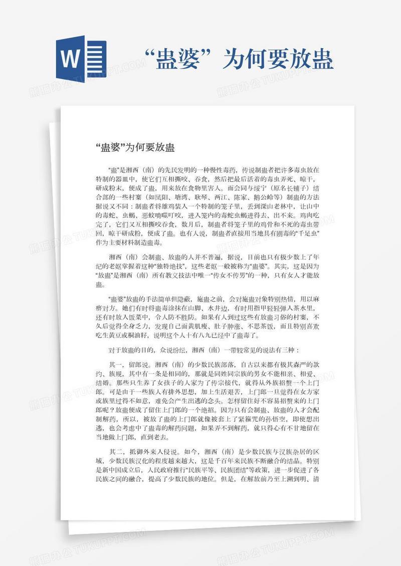 “蛊婆”为何要放蛊