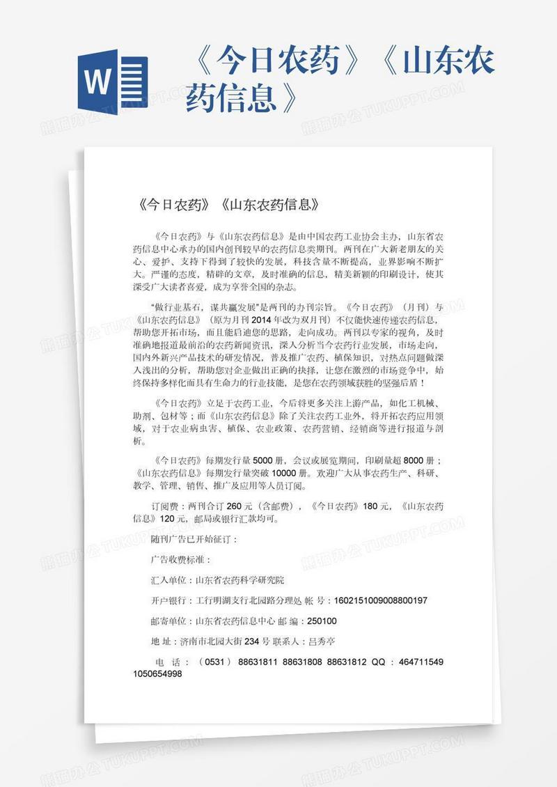 《今日农药》《山东农药信息》