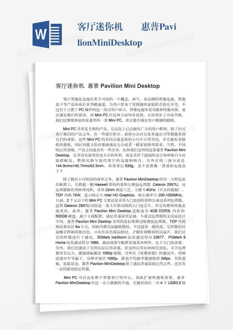 客厅迷你机――惠普PavilionMiniDesktop