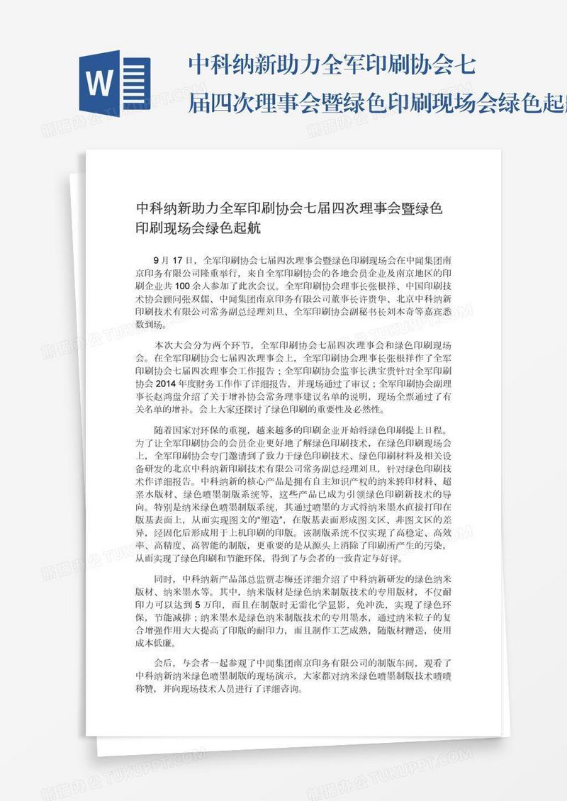 中科纳新助力全军印刷协会七届四次理事会暨绿色印刷现场会绿色起航