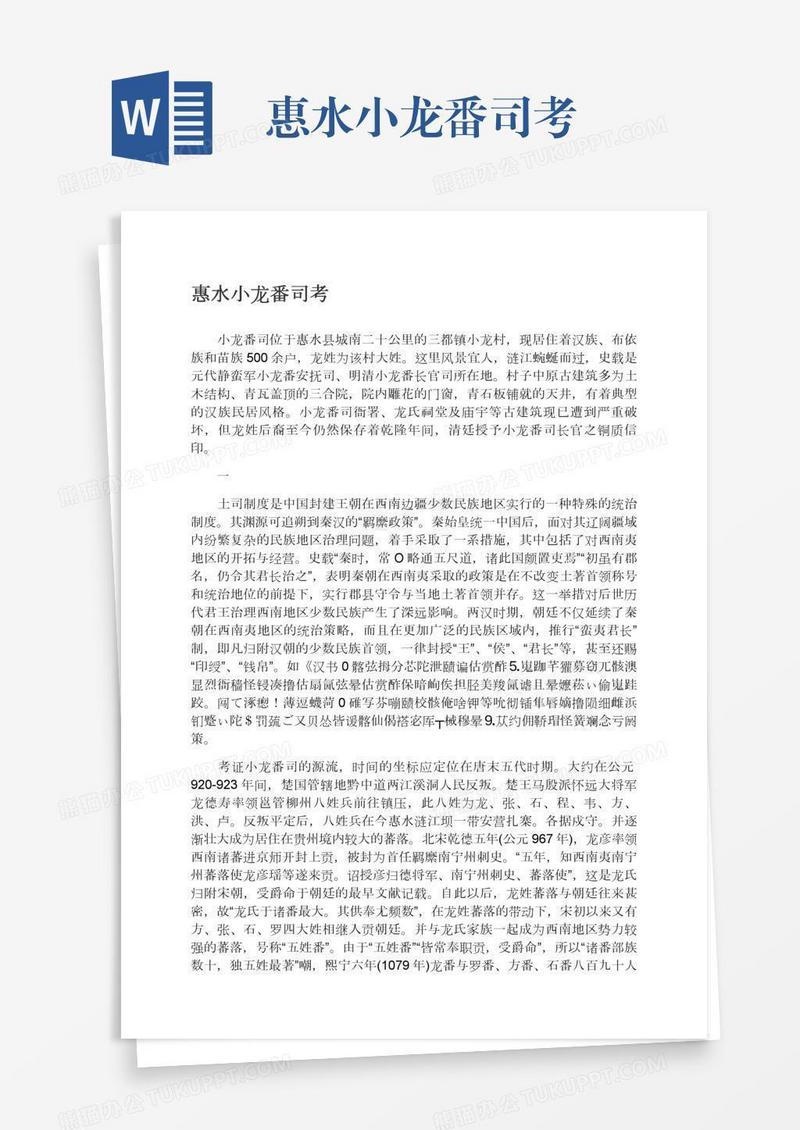 惠水小龙番司考
