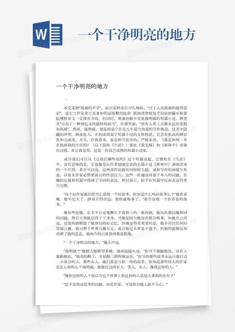一个干净明亮的地方