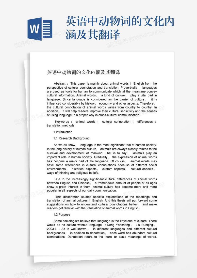 英语中动物词的文化内涵及其翻译
