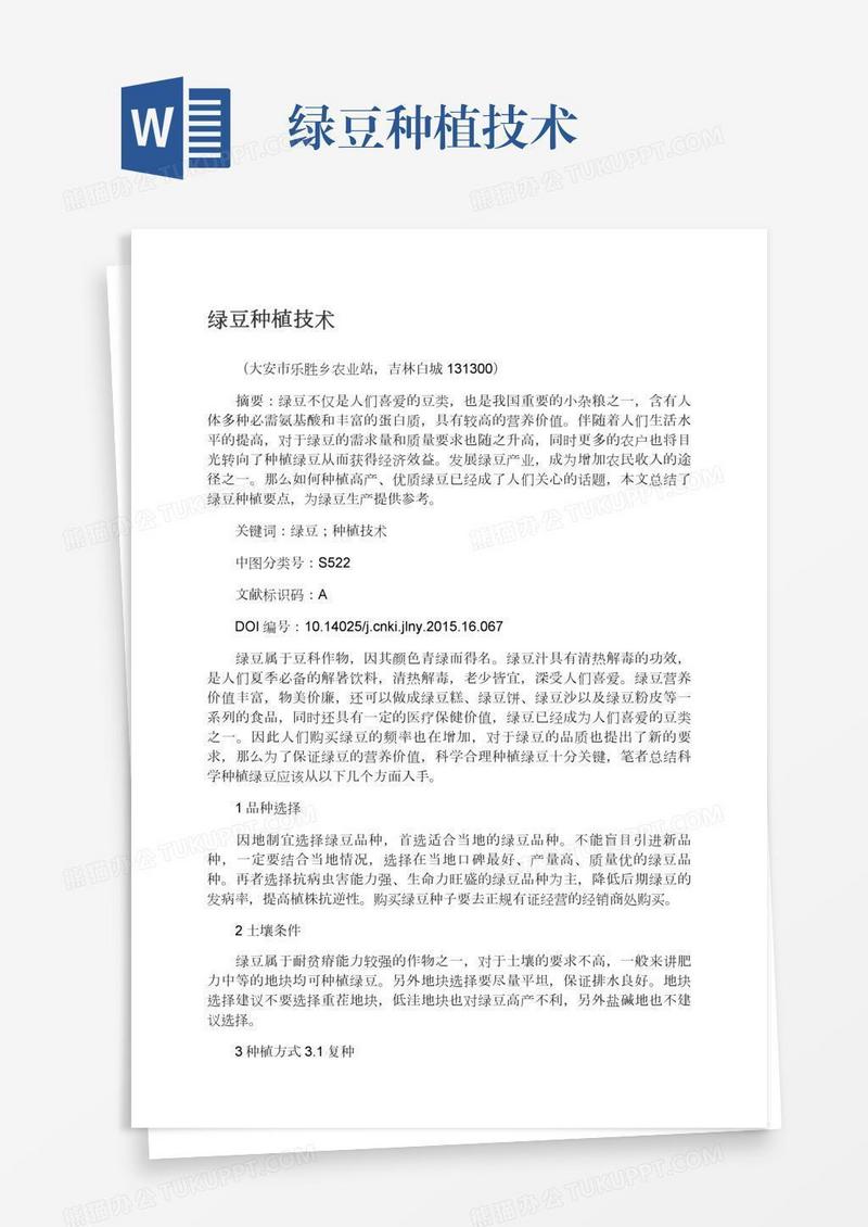 绿豆种植技术