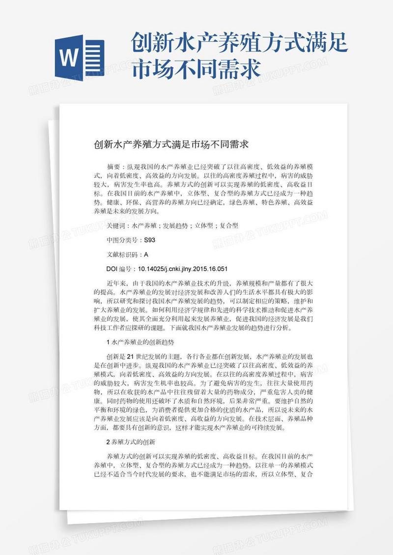 创新水产养殖方式满足市场不同需求