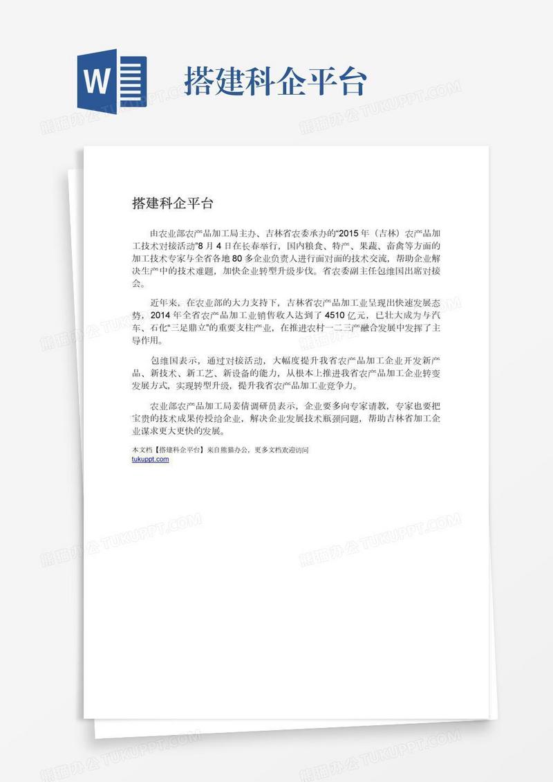 搭建科企平台