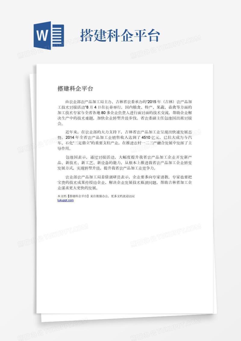 搭建科企平台