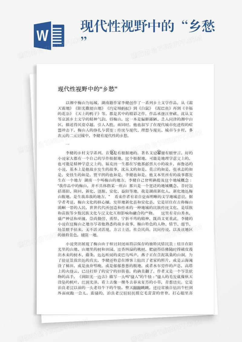 现代性视野中的“乡愁”