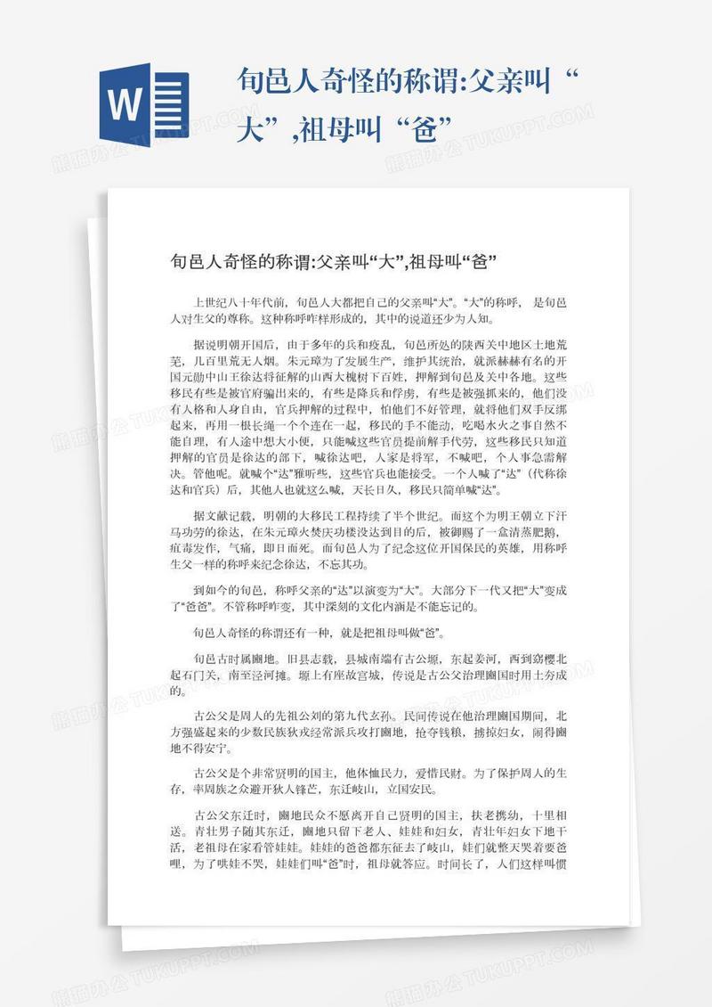 旬邑人奇怪的称谓:父亲叫“大”,祖母叫“爸”
