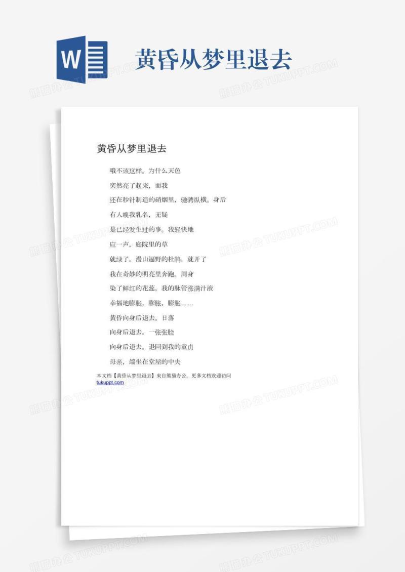 黄昏从梦里退去