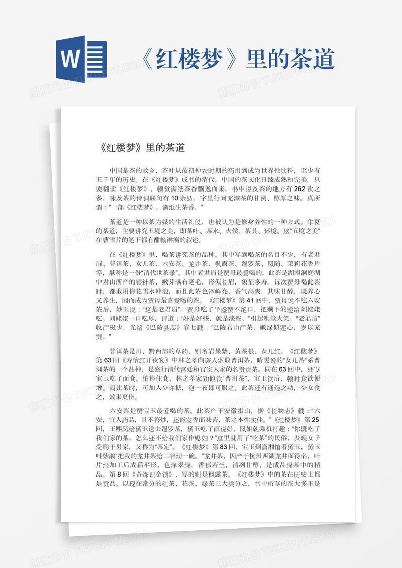 《红楼梦》里的茶道