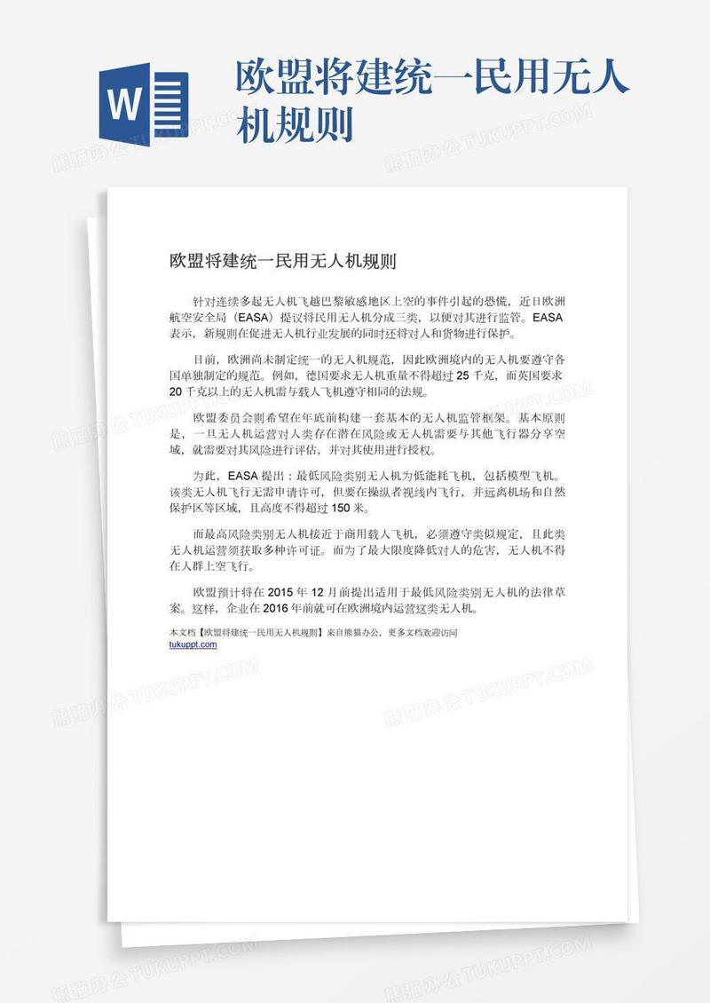 欧盟将建统一民用无人机规则