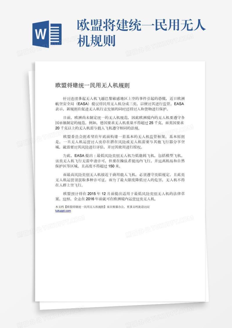 欧盟将建统一民用无人机规则