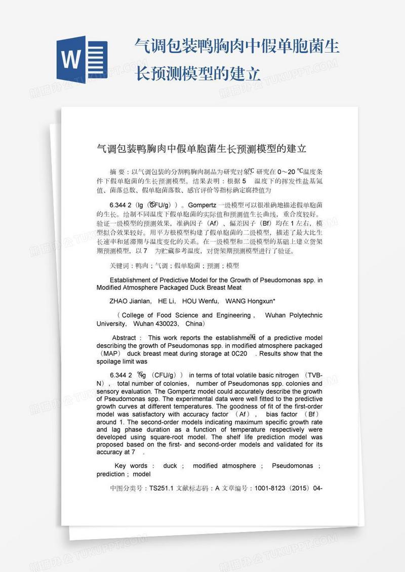 气调包装鸭胸肉中假单胞菌生长预测模型的建立