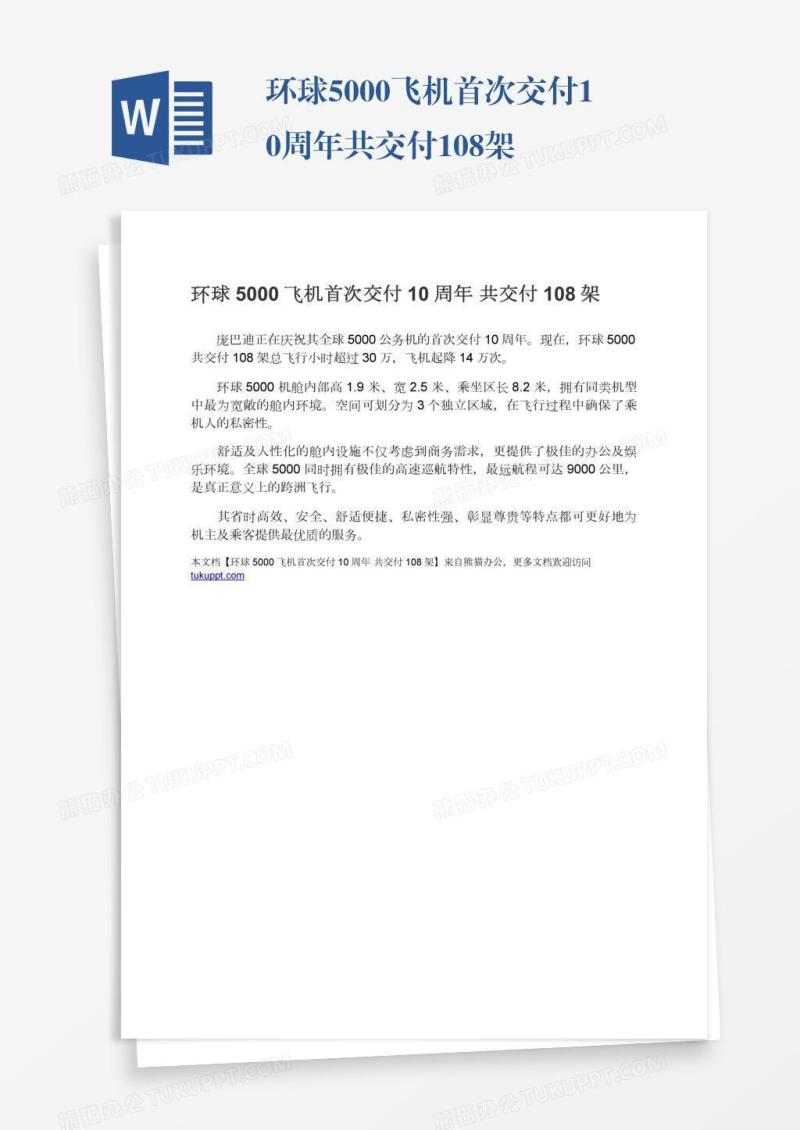 环球5000飞机首次交付10周年共交付108架